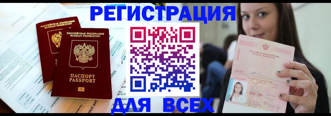 временная регистрация надежно в Кудрово